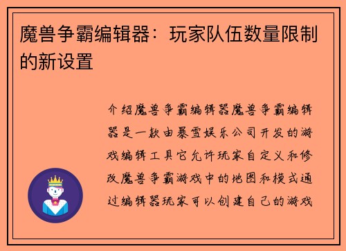 魔兽争霸编辑器：玩家队伍数量限制的新设置