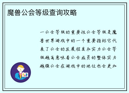 魔兽公会等级查询攻略